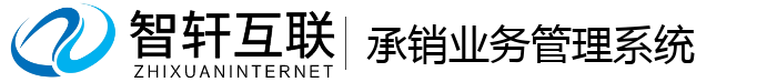 承销业务管理系统